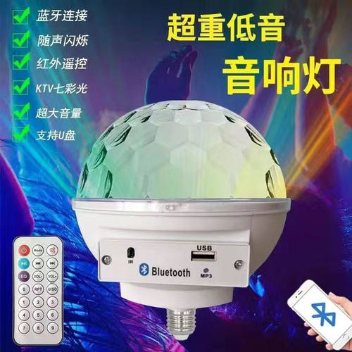 七彩旋转灯氛围家用客厅LED魔球泡自动蹦迪舞台ktv闪光灯蓝牙音响 - 图0