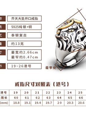 古晶银饰紧箍咒纯银的齐天大圣