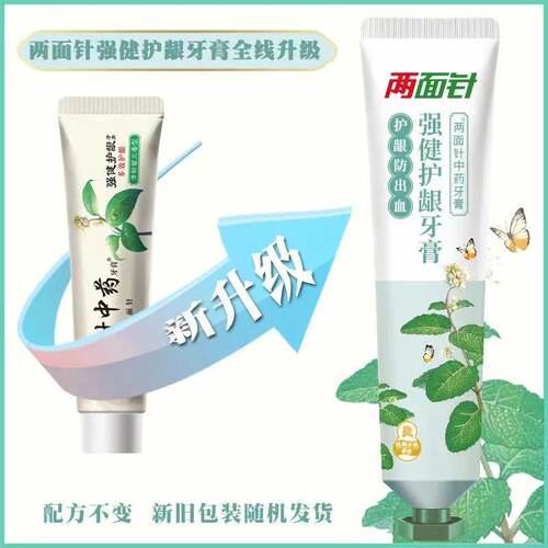 两面针中药牙膏强健护龈缓解牙龈出血红肿痛祛口气口臭正品包邮 - 图1