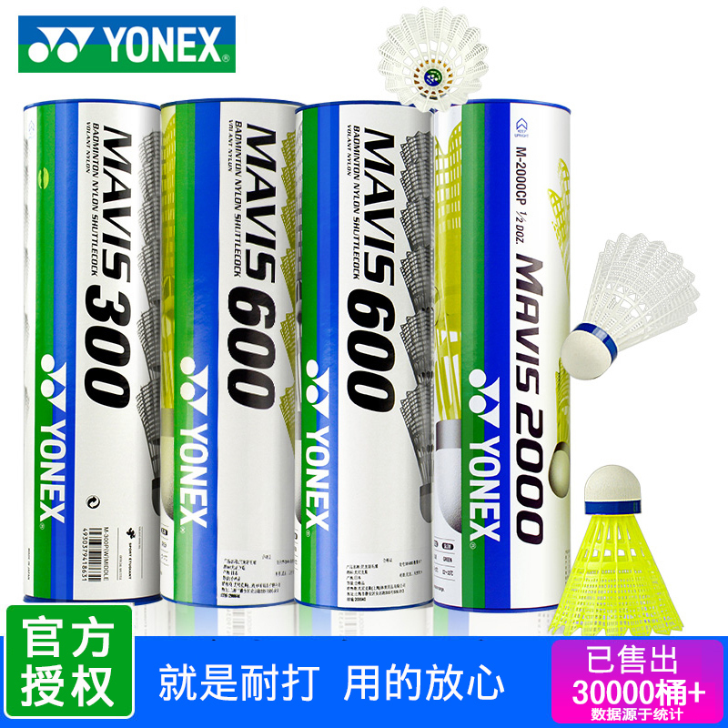 正品YY尤尼克斯羽毛球尼龙球M300M600塑料球稳定耐打网M2000不烂-图0