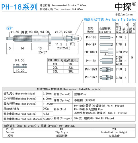 一体形测试针 PH-18探针真材实料针杆为硬质SK4耐磨耐用托针-图1