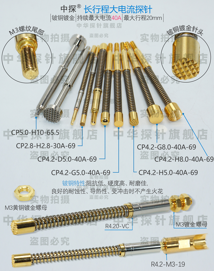 中探 针杆加长和行程  大电流探针 CP4.2-H5.0-40A-69  持续40A - 图2