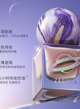 滋色极光星沁润球粉底液官方正品