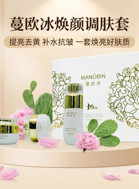 蔓欧冰正品铂蔓堤水光肌去黄提亮肤色改善暗沉抗皱紧致美容院套盒