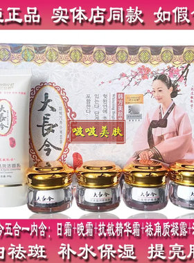 大长今美白祛斑霜正品官方旗舰店白里透红套装去黑色素雀斑老年斑