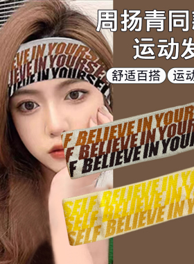 儿童发箍潮人男士运动头带