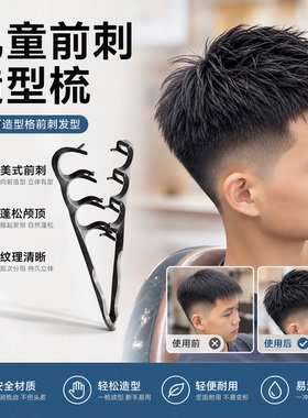 造型梳发根蓬松刘海美发梳子男士