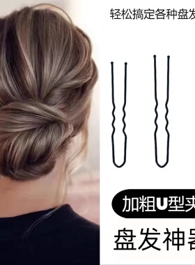 加粗黑色U型夹盘发U形卡子一字夹子发簪高低丸子头发夹发卡头饰女