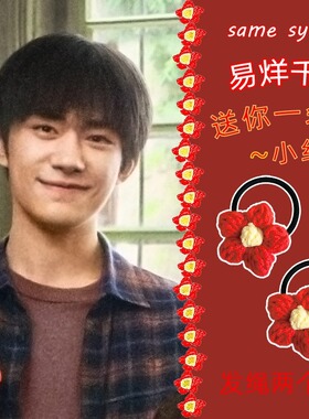 送你一朵小红花手环头绳发圈发夹