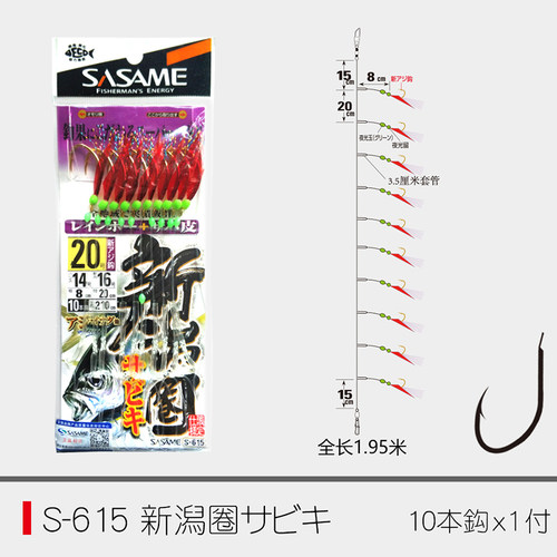 沙沙麦新鸿圈S615真鱼皮红皮串钩十钩仕挂海钓船钓路亚带鱼鲅鱼钩 - 图1