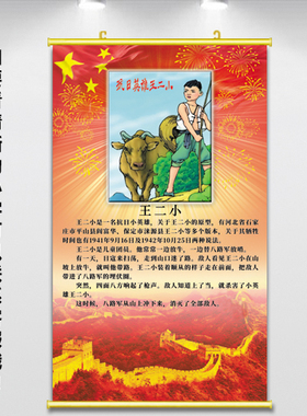 王二小贴画中国民族英雄海报教室爱党爱国教育装饰画红色主题挂画