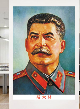 斯大林画像马克思主义伟大导师挂像 社会主义海报 红色信仰装饰画