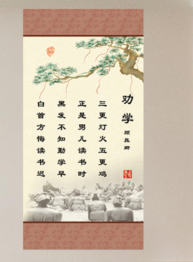 颜真卿古诗劝学挂画国风字画学生卧室儿童房装饰画学习励志贴画