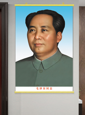 50版毛主席标准像50年代贴画毛泽东同志画像伟人老款挂像怀旧挂画
