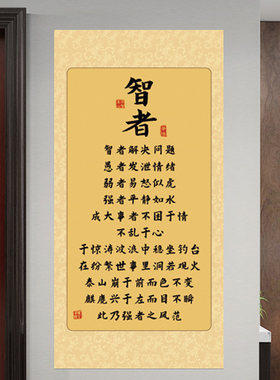 复古智者字画古风卷轴画餐厅茶室励志名言文字挂画书房仿古装饰画