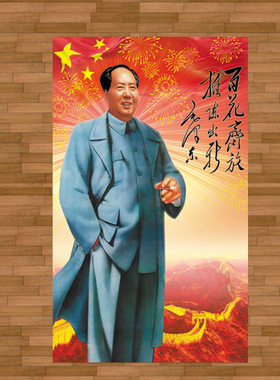 毛泽东主席背胶贴画办公室伟人悬挂卷轴挂画红色爱国主题贴墙海报