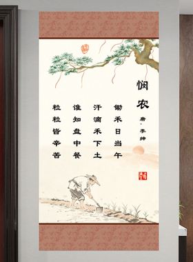 唐诗悯农挂画诗文餐厅装饰壁画节约粮食海报饭堂食堂饭厅贴画古诗