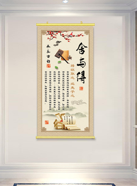 中式玄关书法卷轴画舍得字画餐厅贴画书房装饰画文字挂画办公室画