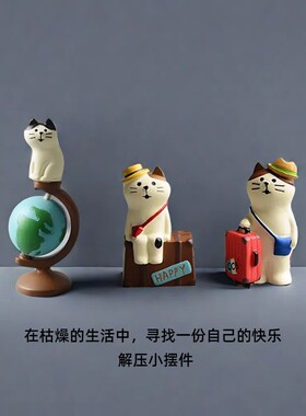 可爱的爱旅行的猫咪桌面地球仪小摆件公室好物装饰生日解压礼物