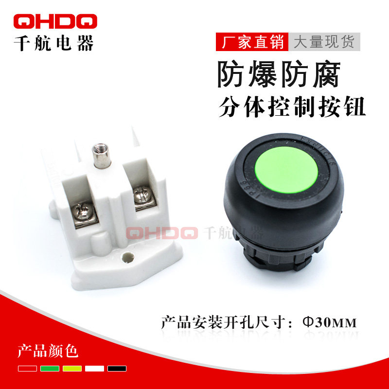 BA8030老款分体式防爆控制按钮开关底座  防暴配电箱操作柱按钮,淘宝优惠券,粉丝福利购,淘宝优惠卷