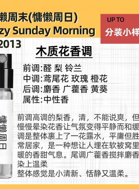 正品香水试香慵懒周末沙滩漫步绿茶爵士酒廊梧叶秋声温暖壁炉
