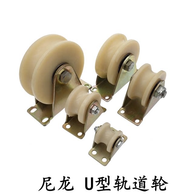 V型U型H型尼龙轨道轮U型槽轮尼龙滑轮角铁轨道轮移门滑轮导向脚轮