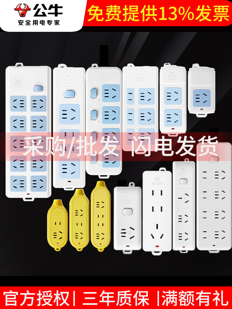 公牛无线多功能插座大学宿舍用的插排多孔位不带线家用16A大功率 - 图0