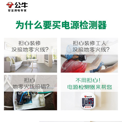 公牛试电插头测电检测仪电缆故障测试仪验电器插座电源极性测地线 - 图0