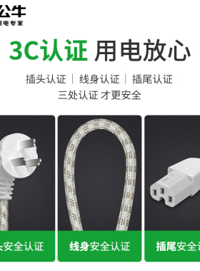 公牛三芯纯铜电源线带插头连接线