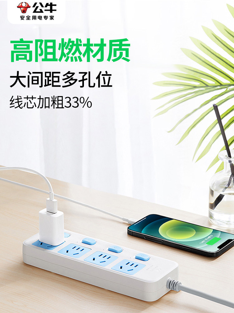 公牛插排家用插座面板多孔多功能插线板带线插板长线3米排插宿舍,淘宝优惠券,粉丝福利购,淘宝优惠卷