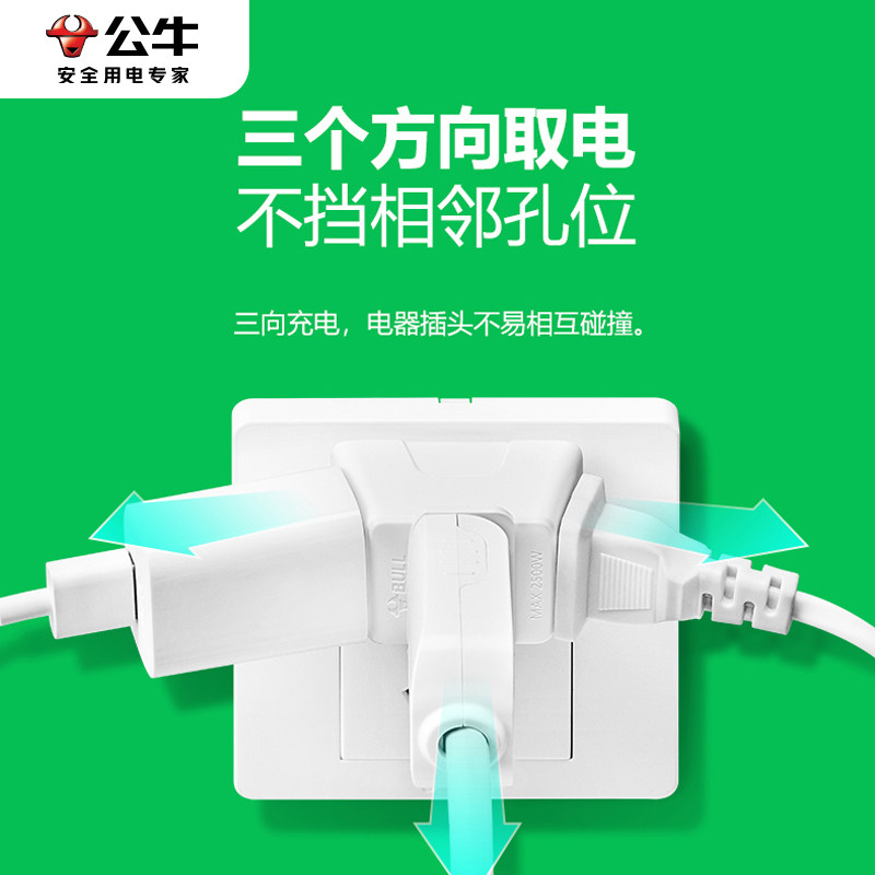 公牛床头插座迷你一转三小排插转换器插头移位器转接头插排分插器