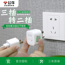 Bull Three-To-Two-Plug Converter Multifunction Three-Hole Transfer Two-Hole Power Socket Change Two Feet Three-Foot Adapter