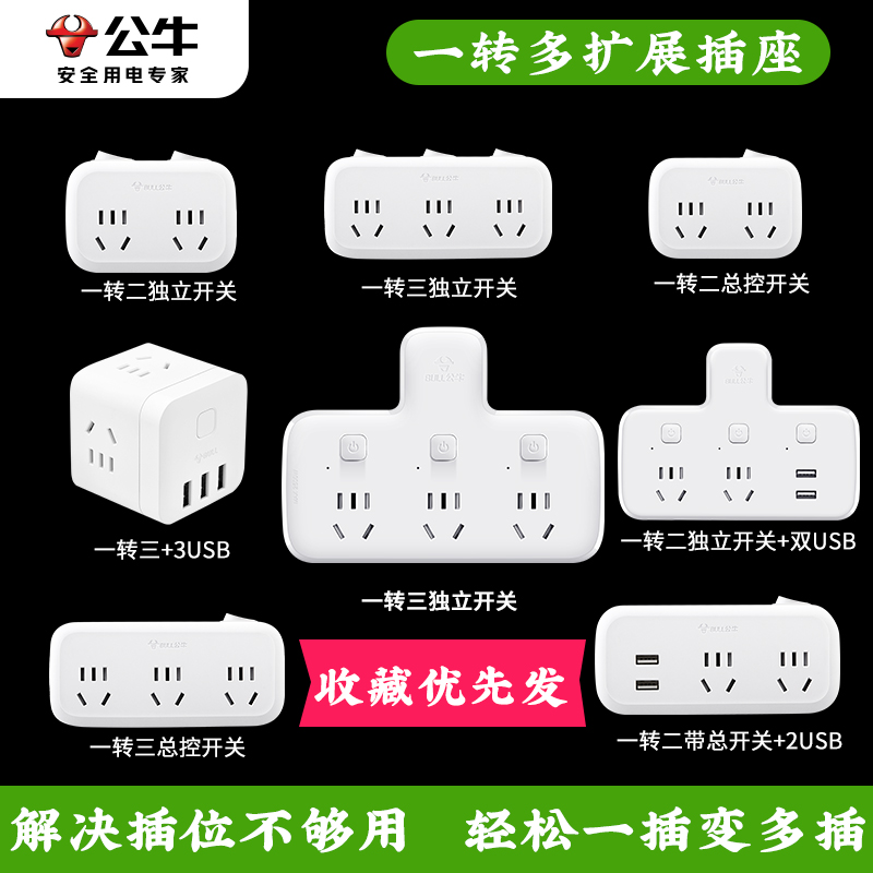 公牛插座转换器开关一转二多插排分头器插头增加插线板多用电播座 - 图0