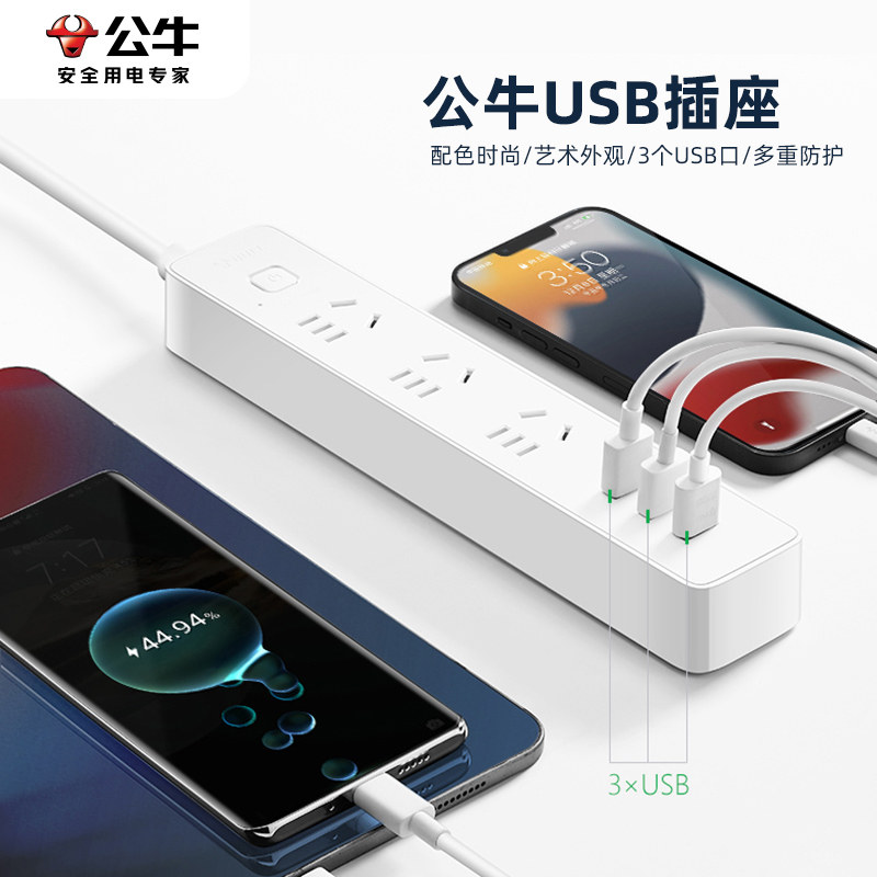 插线板公牛usb电脑专用插板带线多功能宿舍插排拖把电插座拖线板,淘宝优惠券,粉丝福利购,淘宝优惠卷