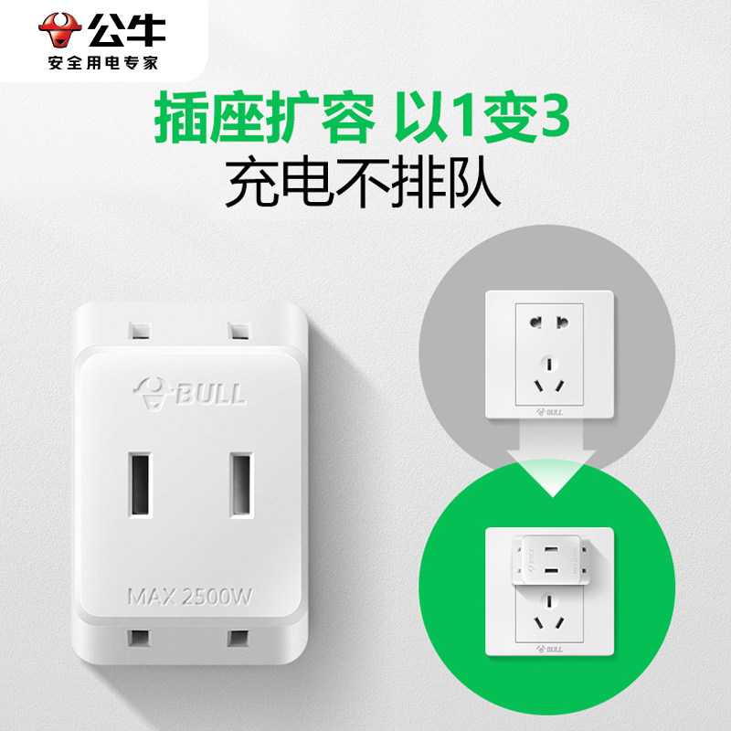 公牛床头插座迷你一转三小排插转换器插头移位器转接头插排分插器