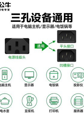 公牛电饭锅三孔通用电源线