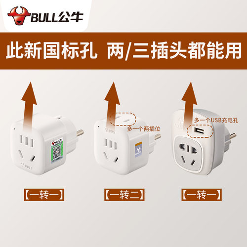 公牛插头转换器二脚电源三项转两项插座两孔转三孔转换插头不带线 - 图2