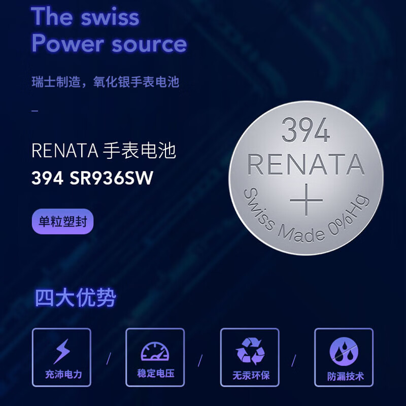 瑞士394原装手表电池SR936SW斯沃琪AG9瑞纳达RENATA氧化银LR936 - 图0