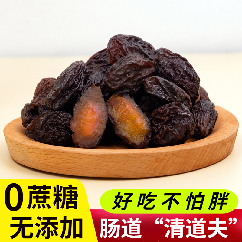 新疆大西梅干500g自然风干无蔗糖无添加剂喀什特产干果孕妇零食