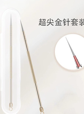 金色技术粉刺针针美妆工具