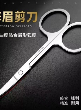 小剪刀修眉剪 优质不锈钢修眉剪 双眼皮剪刀 化妆剪美容剪鼻毛剪