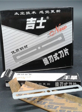 换刃式修眉刀宽体窄体77刀片刮胡剃须刀片修眉剃头削发双面刀片10