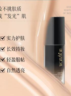 丸贞虫草光感遮瑕持妆粉底液