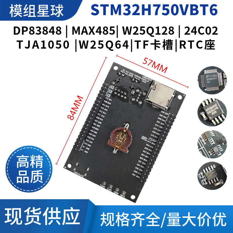 STM32H750VBT6开发板DP83848以太网WIFI物联网ESP8266开发板 - 图0