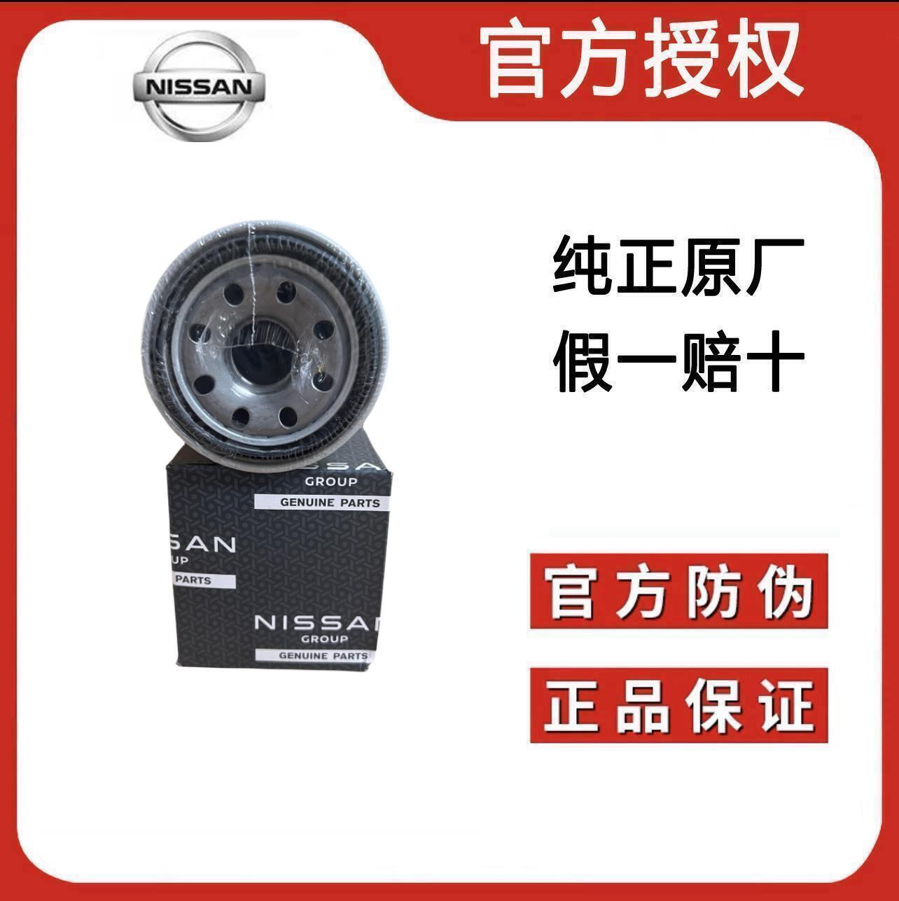 适用日产新老轩逸骐达逍客奇骏途达劲客天籁原厂机油滤芯格滤清器