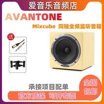 Avantone MixCube two-frequency division Abbey three-frequency division coaxial mother band level recording active listening speaker