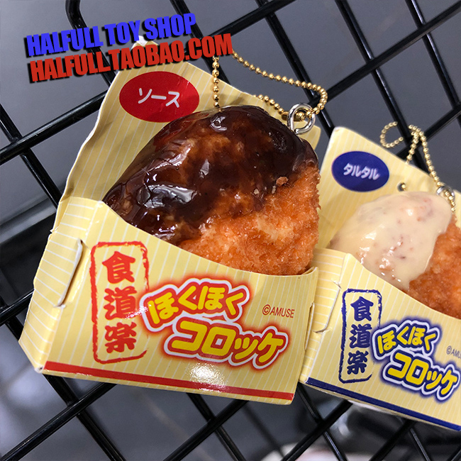 【halfull】超逼真 食玩 炸薯饼 玩具 挂件 钥匙扣