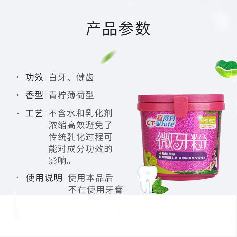 喜得白微非牙齿美白神器洁女洗牙粉 喜得牙粉
