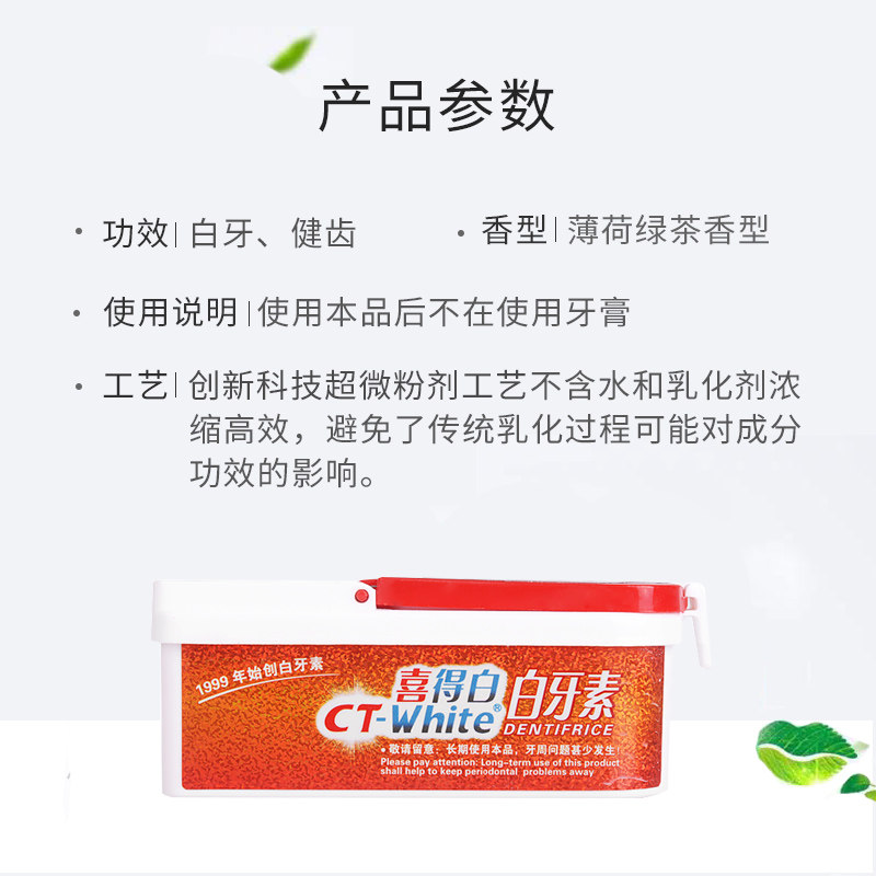 喜得白白牙素非牙齿美白神器洗牙粉 喜得牙粉