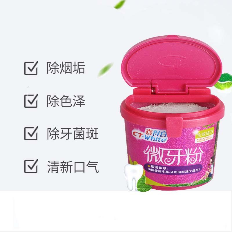喜得白微非牙齿美白神器洁女洗牙粉 喜得牙粉